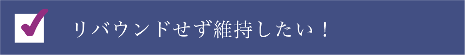 本当に痩せられる?